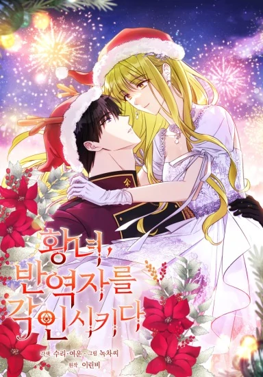 The Princess Imprints A Traitor [Violet Scans]